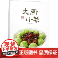 大厨小菜李光健吉林科学技术出版社9787557843793保健/心理类书籍/饮食营养 食疗