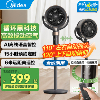 美的空气循环扇家用电风扇直流静音遥控语音台式3D落地扇