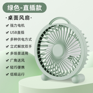 电风扇家用桌面风扇桌面小风扇轻音便携usb直插学生宿迷你电扇