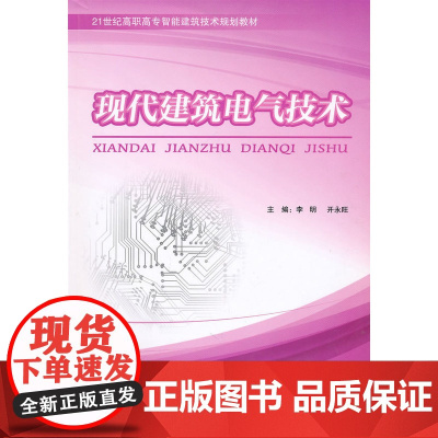 现代建筑电气技术