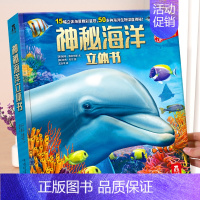 海洋立体书 [正版] 人体3D立体书儿童3-6-8-10-12岁以上趣味科普我们的身体翻翻书认知百科奥秘揭秘人体儿童读物