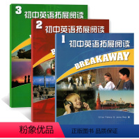 [全3册]第1+2+3册 初中通用 [正版]初中英语拓展阅读1+2+3套装 中学生英语课外阅读辅导资料 七八九年级初一初