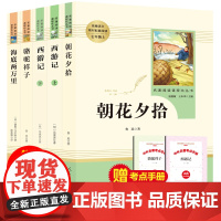 七年级读的课外书籍全套5册西游记原著正版朝花夕拾鲁迅全本无删减骆驼祥子海底两万里人民教育出版社语文教材配套阅读世界名著
