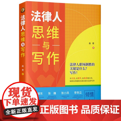 正版 法律人思维与写作 赵宏 著 中国法制出版社 9787521627077