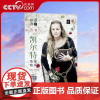 [央视网]世界音乐 凯尔特传统音乐 把原版为6本的曲集精简为2本套装 9787514386158 马丁·图里什 著 XD