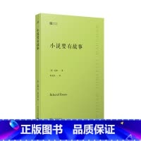 小说要有故事 [正版]任选全套16册经典写作课系列 风格练习写作这回事中的大作家小说教室要有故事顿悟与启迪呼吸写作人穿睡