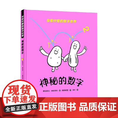 神秘的数字 金成花 著 科学与自然