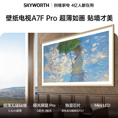 创维电视 100A7F Pro 100英寸壁纸电视Mini LED 哑光屏显 超薄无缝贴墙 护眼