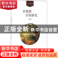 正版 亲密的抒情时代 海惠[著] 学苑出版社 9787507751840 书籍