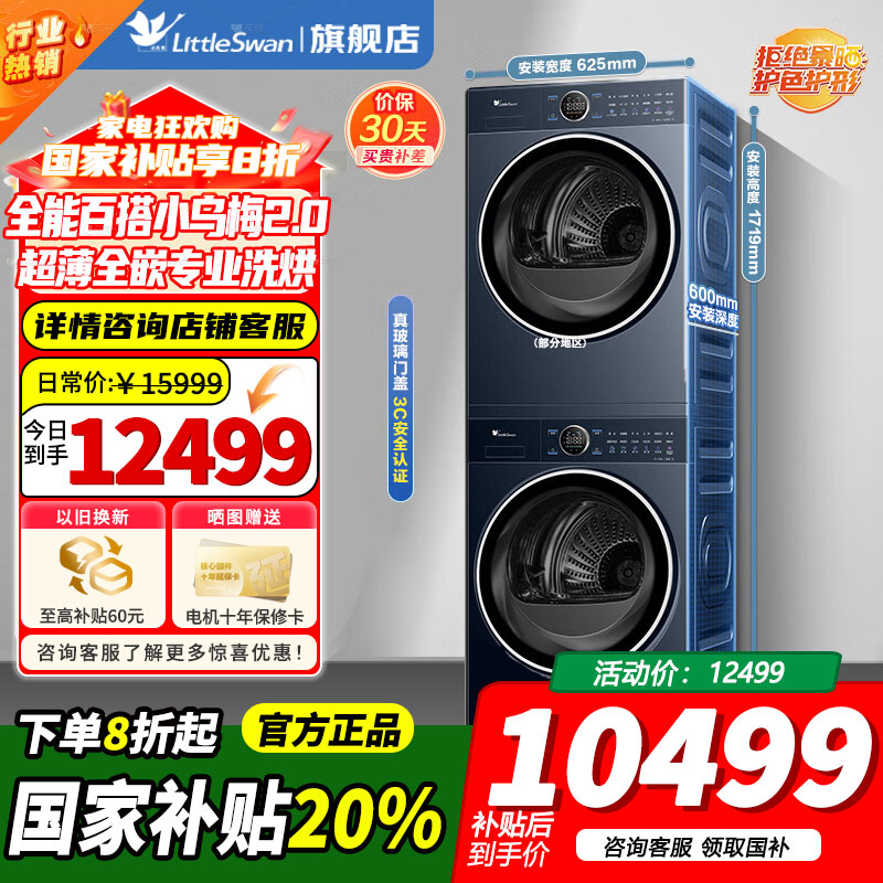 小天鹅洗烘套装10公斤滚筒洗衣机+热泵烘干机[本色蓝氧2.0] 双驱变频TG100V89PRO+TH100VH89PRO