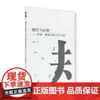 潜在与日常:乔治·佩雷克的写作实践宫林林著中国美术学院出版社自营正版2023年出版文学研究