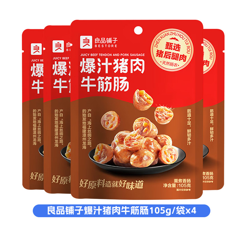 良品铺子爆汁猪肉牛筋肠105g*4袋