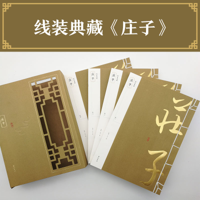 [M]庄子-9787546143934