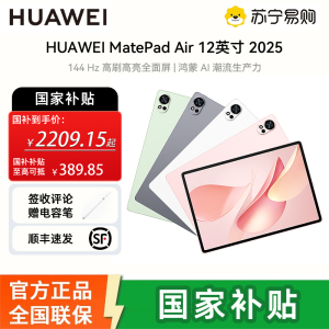 [签收赠电容笔]HUAWEI MatePad Air 12英寸 2025 华为平板电脑 鸿蒙AI 2.8K高刷超清全面屏 WIFI 8GB+256GB 烟云灰