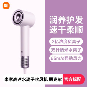 小米(MI)吹风机 米家高速水离子电吹风筒家用大风力高速马达速干护发降噪大功率速干吹风筒米家无叶电吹风