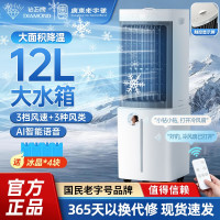 钻石牌空调扇家用制冷全屋小型移动冷风扇新款冰晶语音冷风机 AI语音遥控款