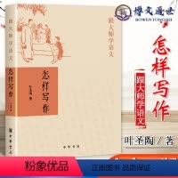 [正版] 怎样写作 中华书局