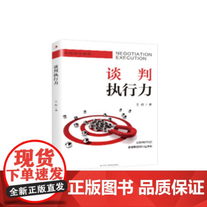 谈判执行力