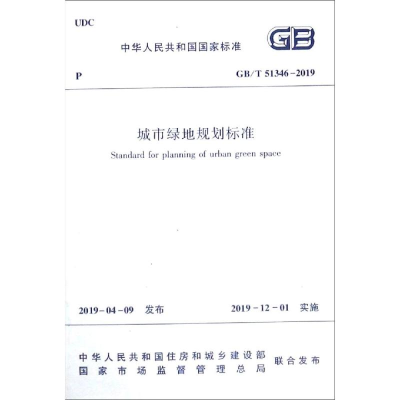 醉染图书GB/T 51346-2019城市绿地规划标准1511455