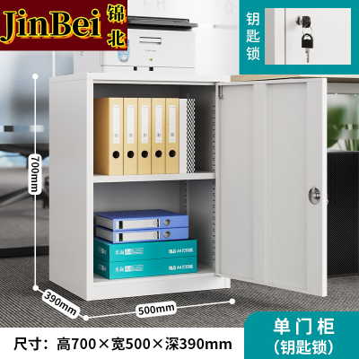 锦北钢制文件柜矮柜档案收纳柜办公室资料柜70高50宽单门柜[钥匙款]