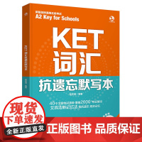 扫码听英音朗读 KET词汇抗遗忘默写本 KET词汇分层记忆 KET词汇基础练习多维练习一本搞定 核心词拓展词速刷记忆 考
