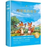 正版新书]精装双色版 列那孤的故事[苏]奥斯特洛夫斯基9787548