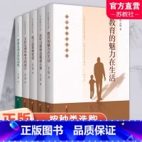 五本套装 [正版]孙云晓教育作品集 教育的魅力在生活/孩子需要理性爱/良好习惯缔造健康人格/文化反哺呼唤共同成长 梦想是