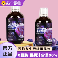西梅汁正品官方旗舰店益生元浓缩纤维果汁饮排0脂便大餐救星
