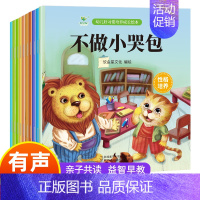 [10册]幼儿性格培养绘本 [正版]绘本阅读幼儿园小中大班儿童绘本3-4-6岁0到3岁2岁宝宝故事书早教有声情绪管理与性