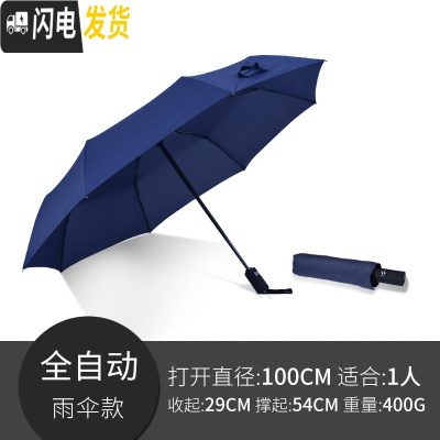 三维工匠全自动雨伞男女折叠晴雨两用大号双人三人学生加固抗防风简约定制