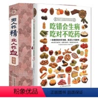 [正版]全2册 吃错会生病,吃对不吃药+男人养精,女人养血全书 饮食宜忌食物疗法养生 家庭医生 中医保健康养生药养生书