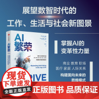 AI繁荣 艾宁德亚·高斯 著 经济
