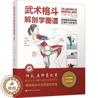 [醉染正版]武术格斗解剖学图谱:能攻击背后的生理学与物理学诺曼·林克 自由组套书籍
