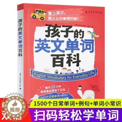 [醉染正版]孩子的英文单词百科 3-6岁少儿幼儿英文启蒙 学英语儿童 双语认知 学前英语 快乐学英语幼儿英语百科