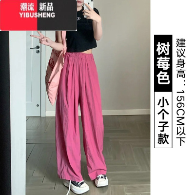 YIBUSHENG玫红色冰丝山本裤女季薄2024新款慵懒休闲裤小个子松弛感阔腿裤