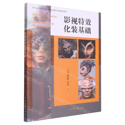 [N]影视特效化装基础-9787104052753