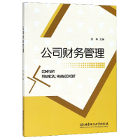 音像公司财务管理编者:张梅