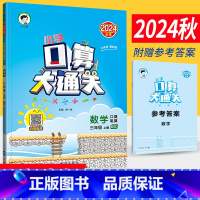 三年级上 [正版]2024秋季小学口算大通关三年级上册数学北师大版BSD 口算心算速算天天练口算题卡三年级上册数学同步口