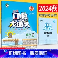 三年级上 [正版]2024秋季小学口算大通关三年级上册数学北师大版BSD 口算心算速算天天练口算题卡三年级上册数学同步口