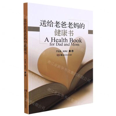[N]送给老爸老妈的健康书-9787571011000