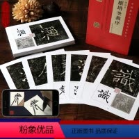 [正版]视频讲解褚遂良雁塔圣教序精选百字卡片 技法笔法详解原碑帖近距离临摹初学者入门教程 褚遂良楷书毛笔书法字帖单字放