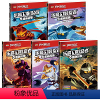 [正版]乐高幻影忍者漫画故事全套5册儿童乐高漫画故事书读物卡通 原版引进图书6-8-12岁小学生课外阅读书籍同名热播动