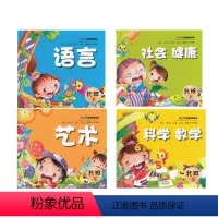 [正版]幼儿园启蒙教育读本托班上册语言科学数学艺术社会健康4本/套
