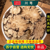 川芎100克干货袋装正品山鞠穷芎藭香果芎京芎贯芎生川芎另售当归红花