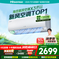 海信新风空调X3Pro1.5匹增氧新风AI省电轻音不打扰新一级能效国家补贴以旧换新空调挂机大1.5匹一级能效海信新风
