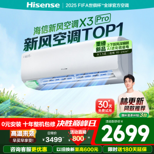 海信新风空调X3Pro1.5匹增氧新风AI省电轻音不打扰新一级能效国家补贴以旧换新空调挂机大1.5匹一级能效海信新风