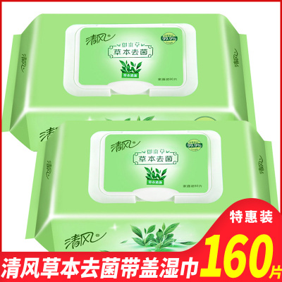 清风湿巾80片装*2包家庭装批发草本去菌无刺激抽取式卫生湿巾