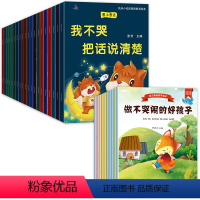 [全30册]爱的教育绘本+情绪管理绘本 [正版]全套20册 幼儿园老师绘本3一6儿童情绪管理与性格培养系列 亲子读物阅读