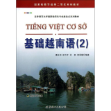 基础越南语(2)