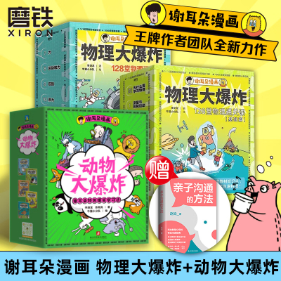 [四册]生物+物理+化学+地理江湖 [正版] 物理江湖给孩子的生物通关秘籍物理大爆炸化学江湖全套6-14岁物理百科全